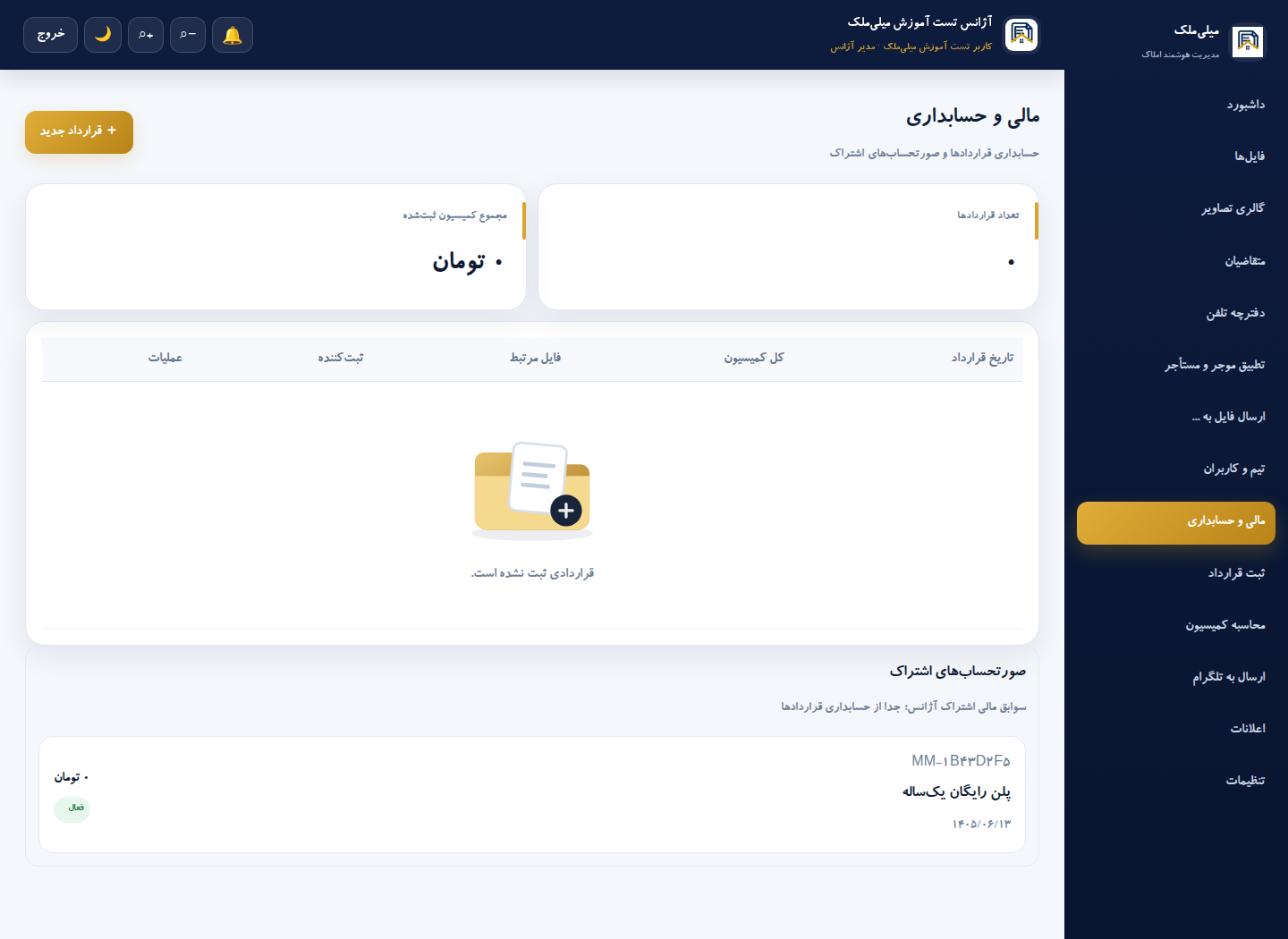 داشبورد مالی و صورتحساب‌های اشتراک