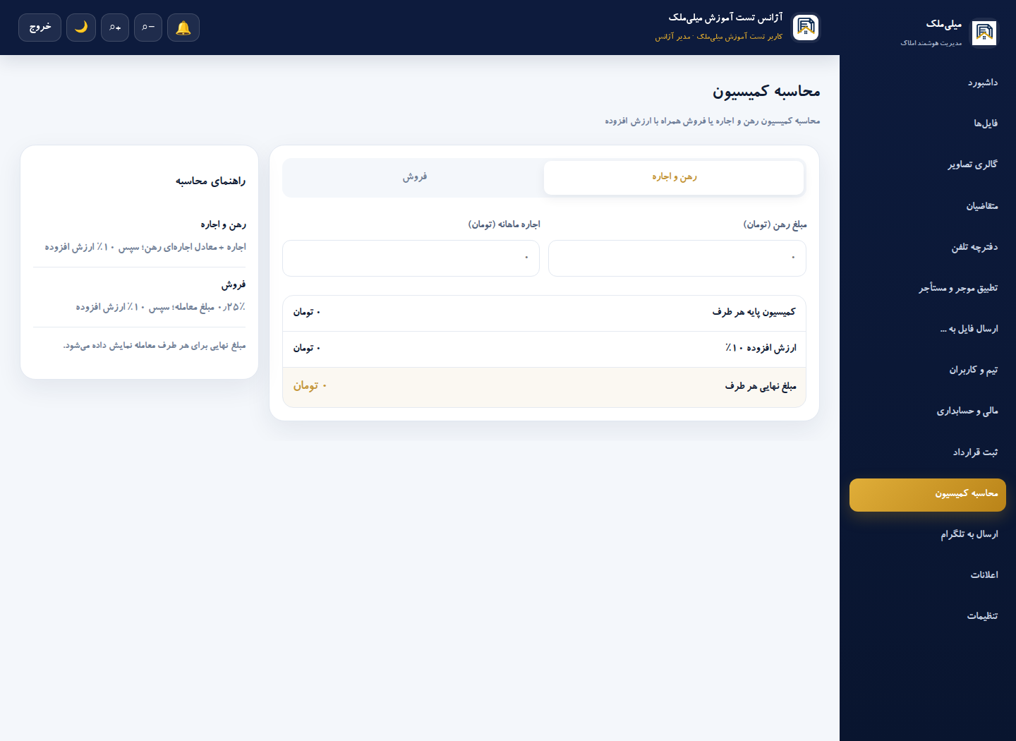 صفحه اصلی محاسبه کمیسیون