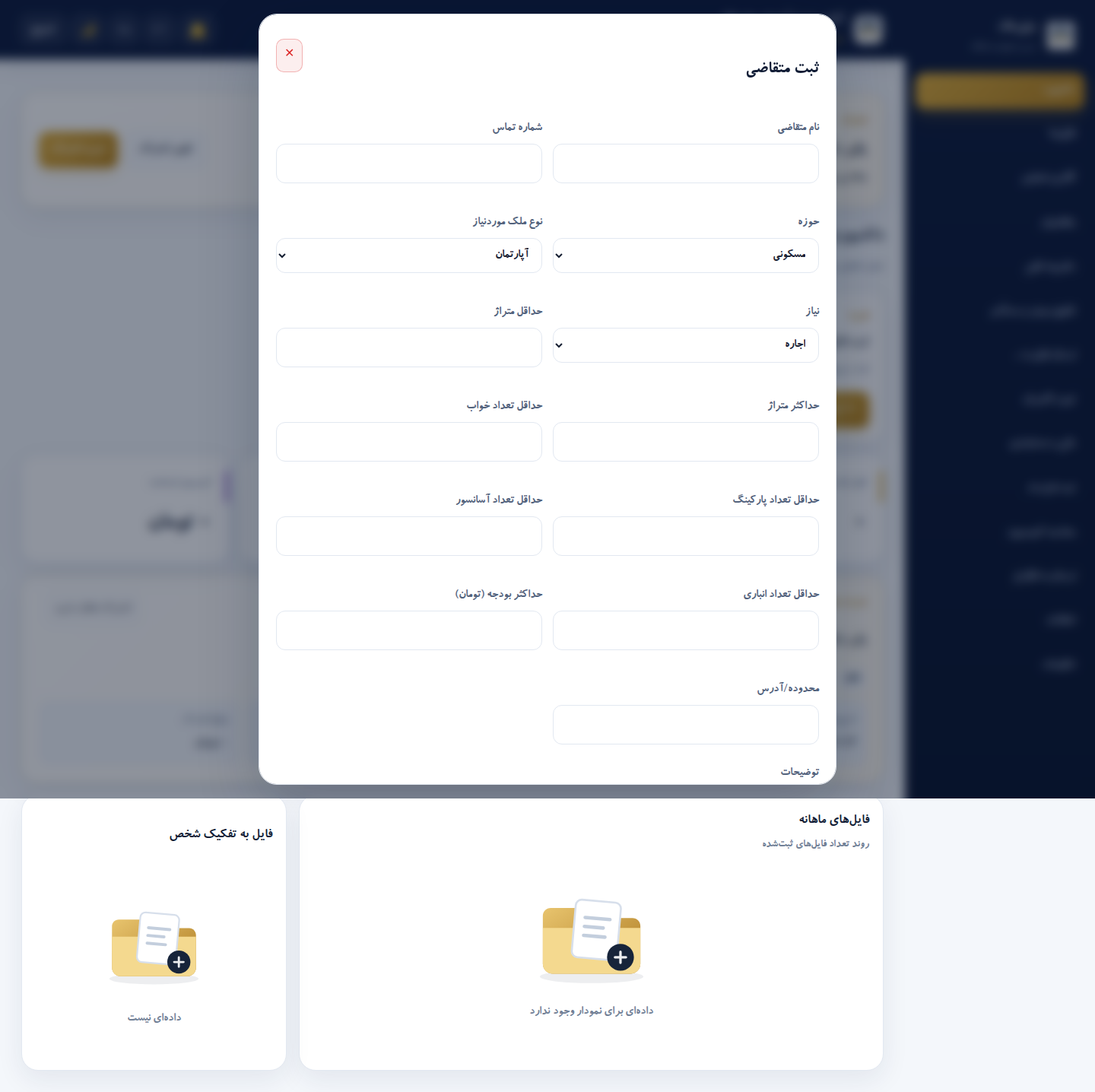 ثبت سریع متقاضی از داشبورد