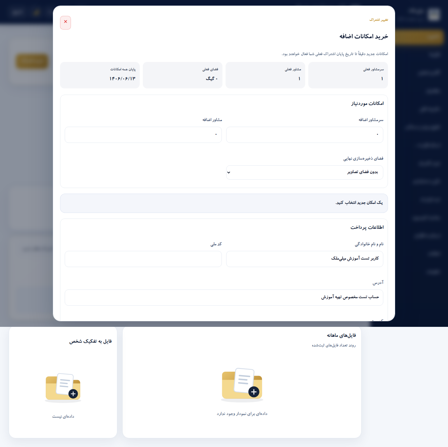 مدیریت اشتراک از داشبورد