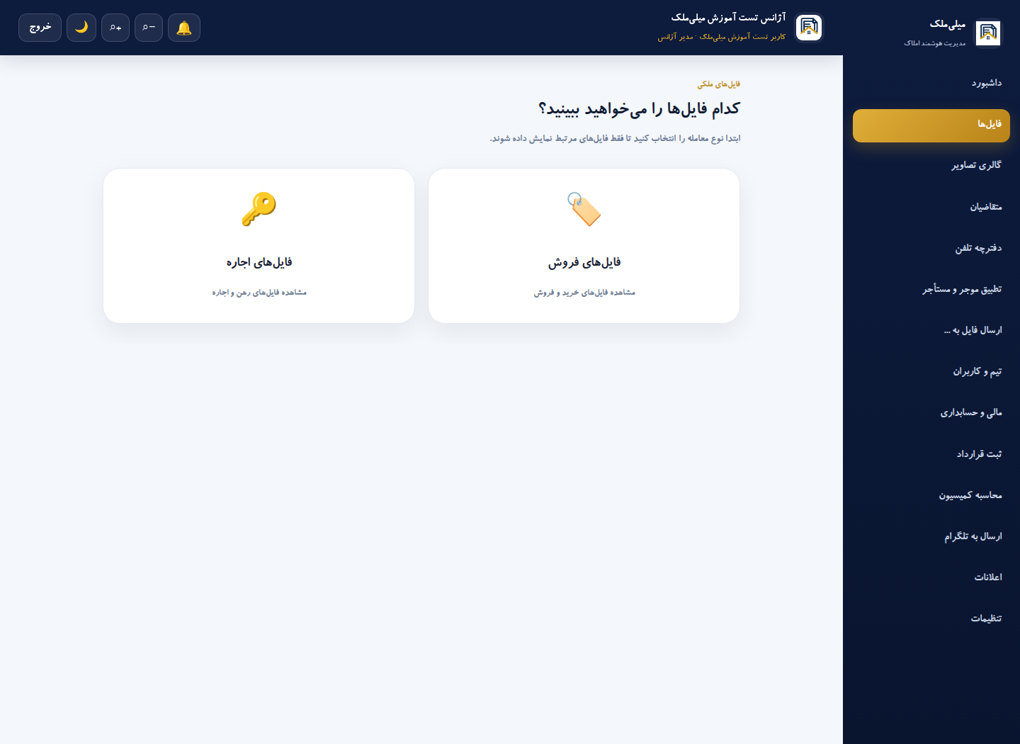 انتخاب اولیه فایل‌های فروش یا اجاره