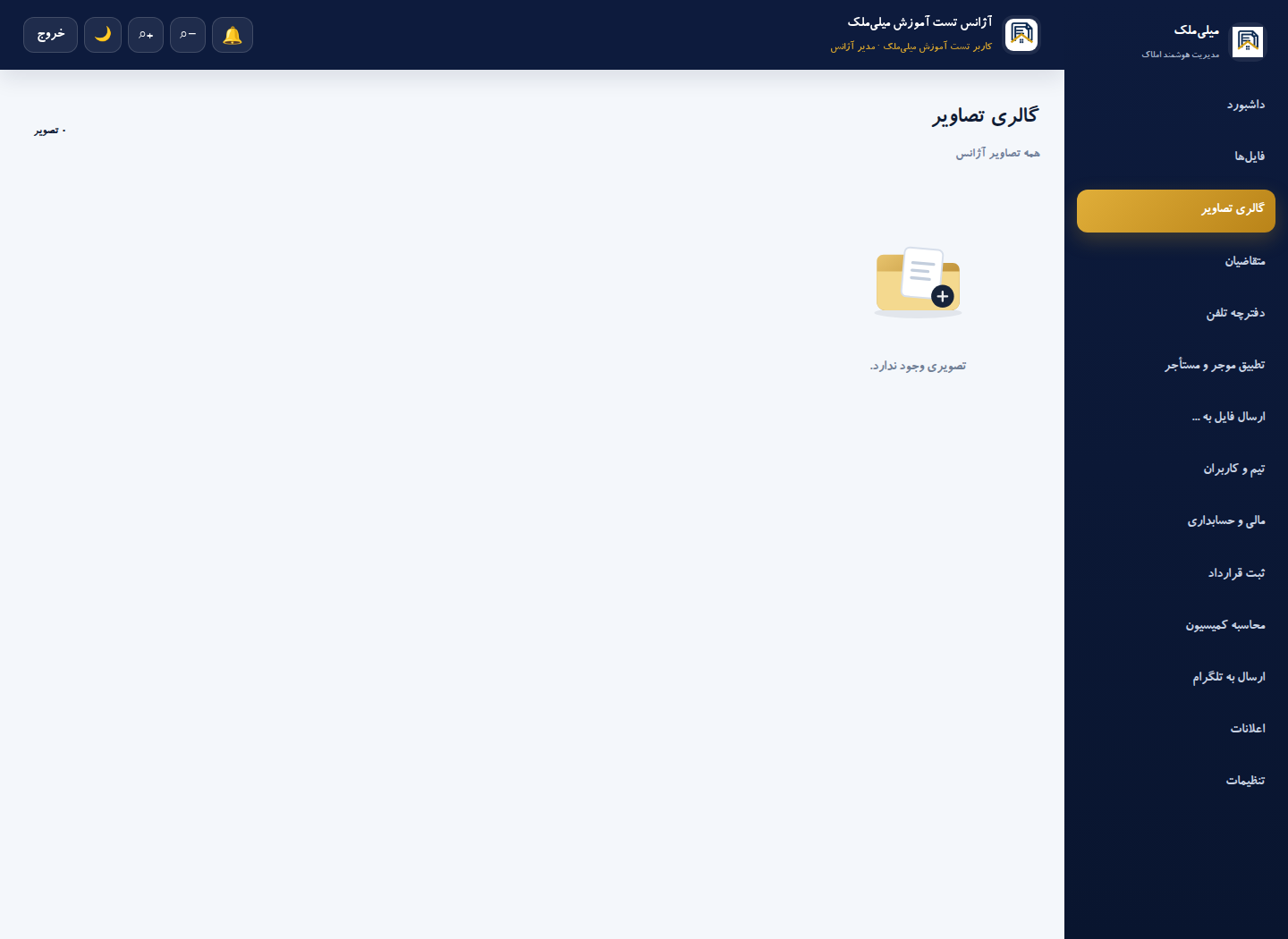 گالری تصاویر واقعی پنل