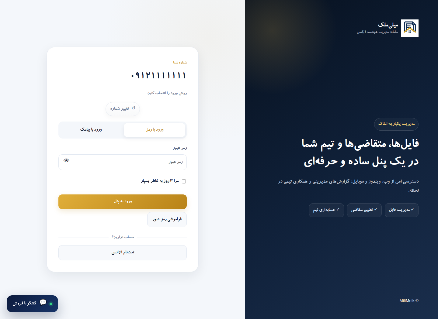انتخاب ورود با رمز و وارد کردن رمز عبور