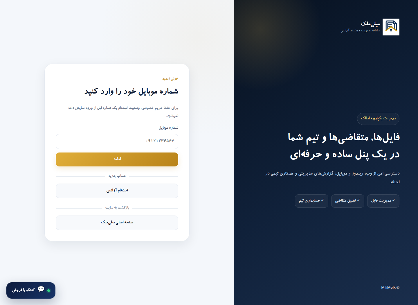 مرحله ورود با شماره موبایل