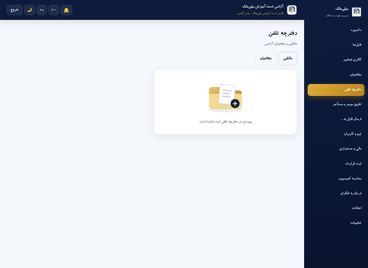 تب مالکین