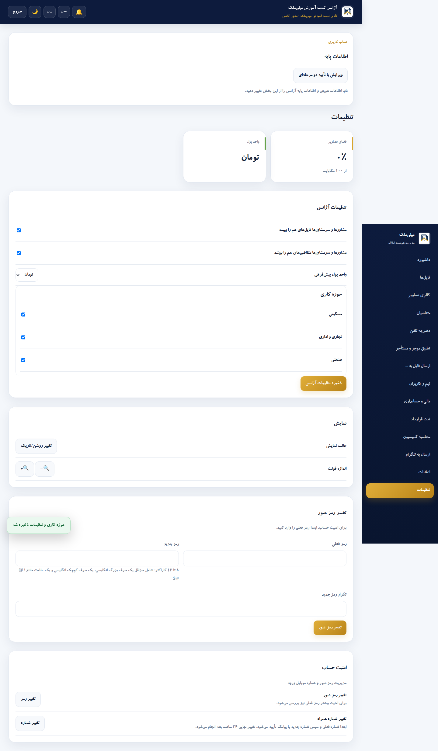 تنظیمات آژانس