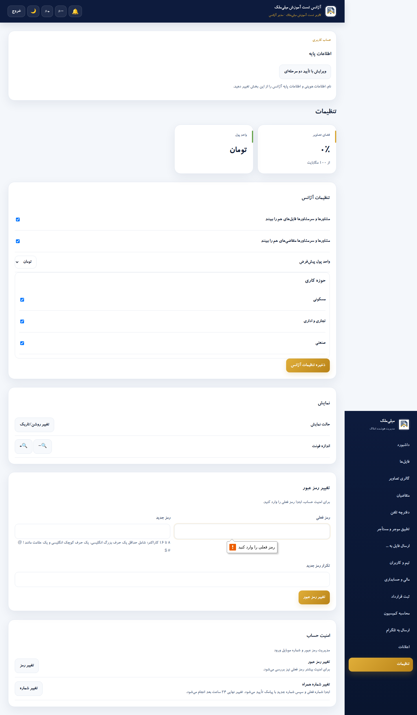 تغییر رمز عبور