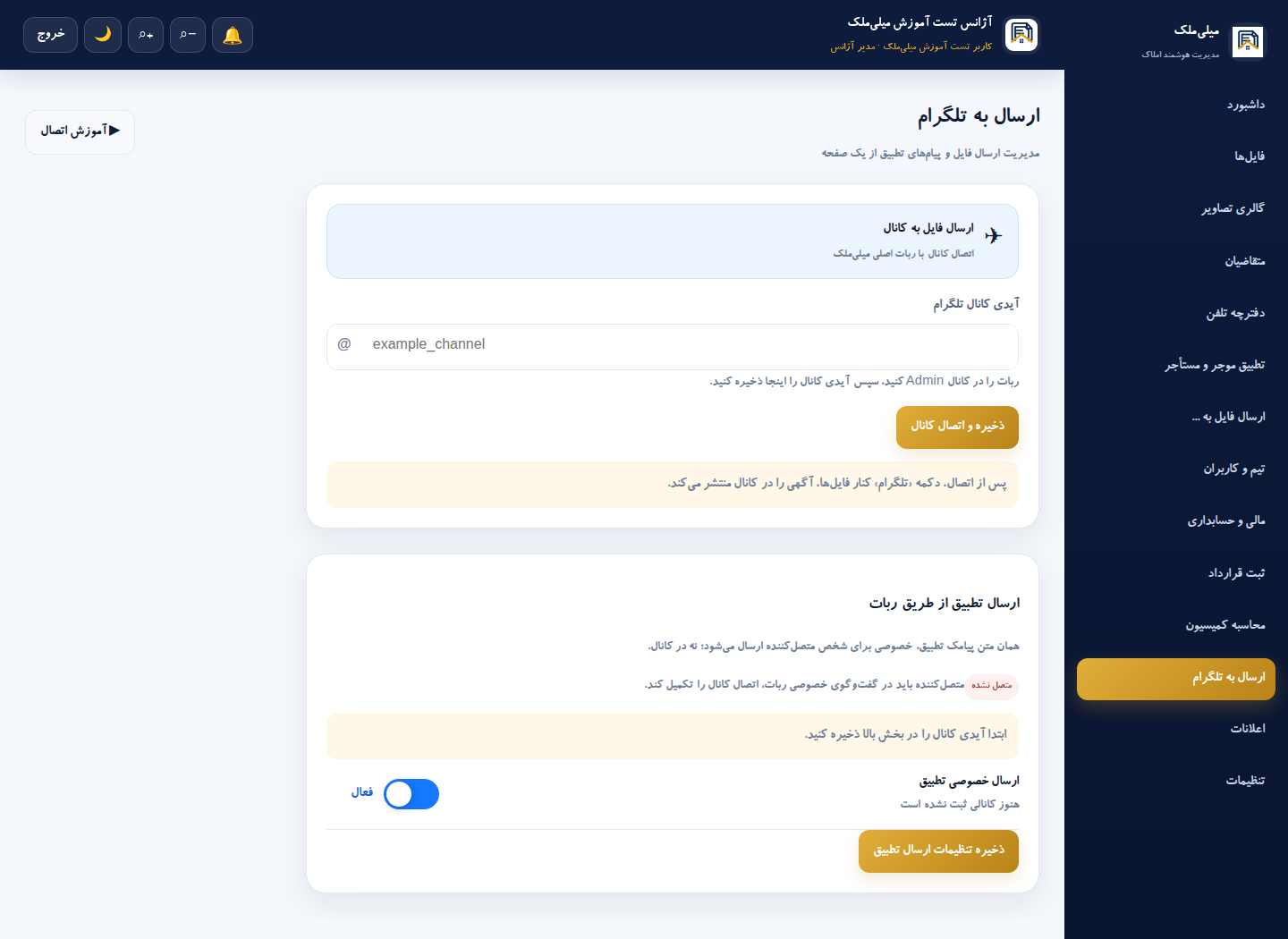 تنظیمات مرتبط با تلگرام