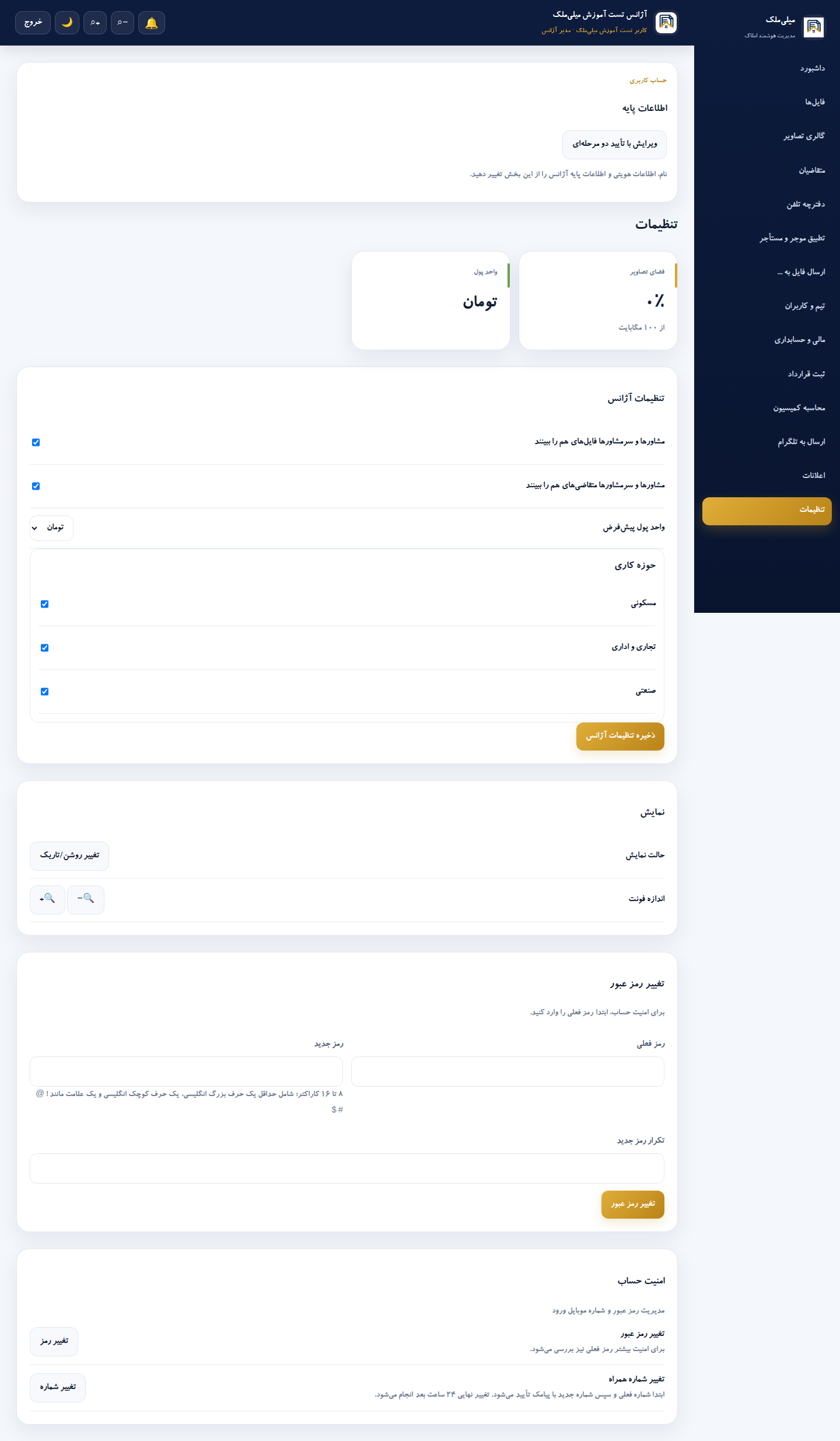 صفحه کامل تنظیمات