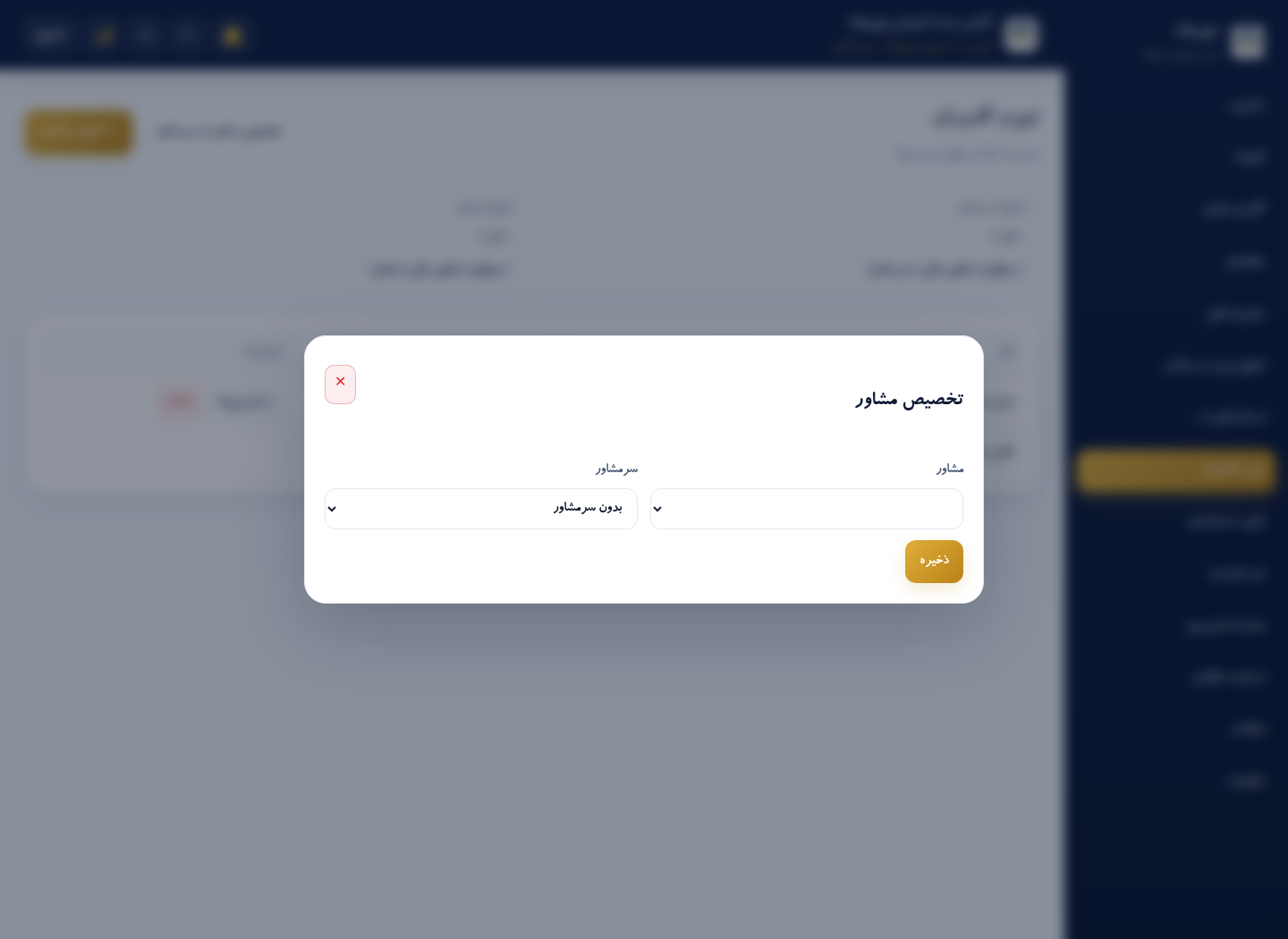 حالت نقش مشاور