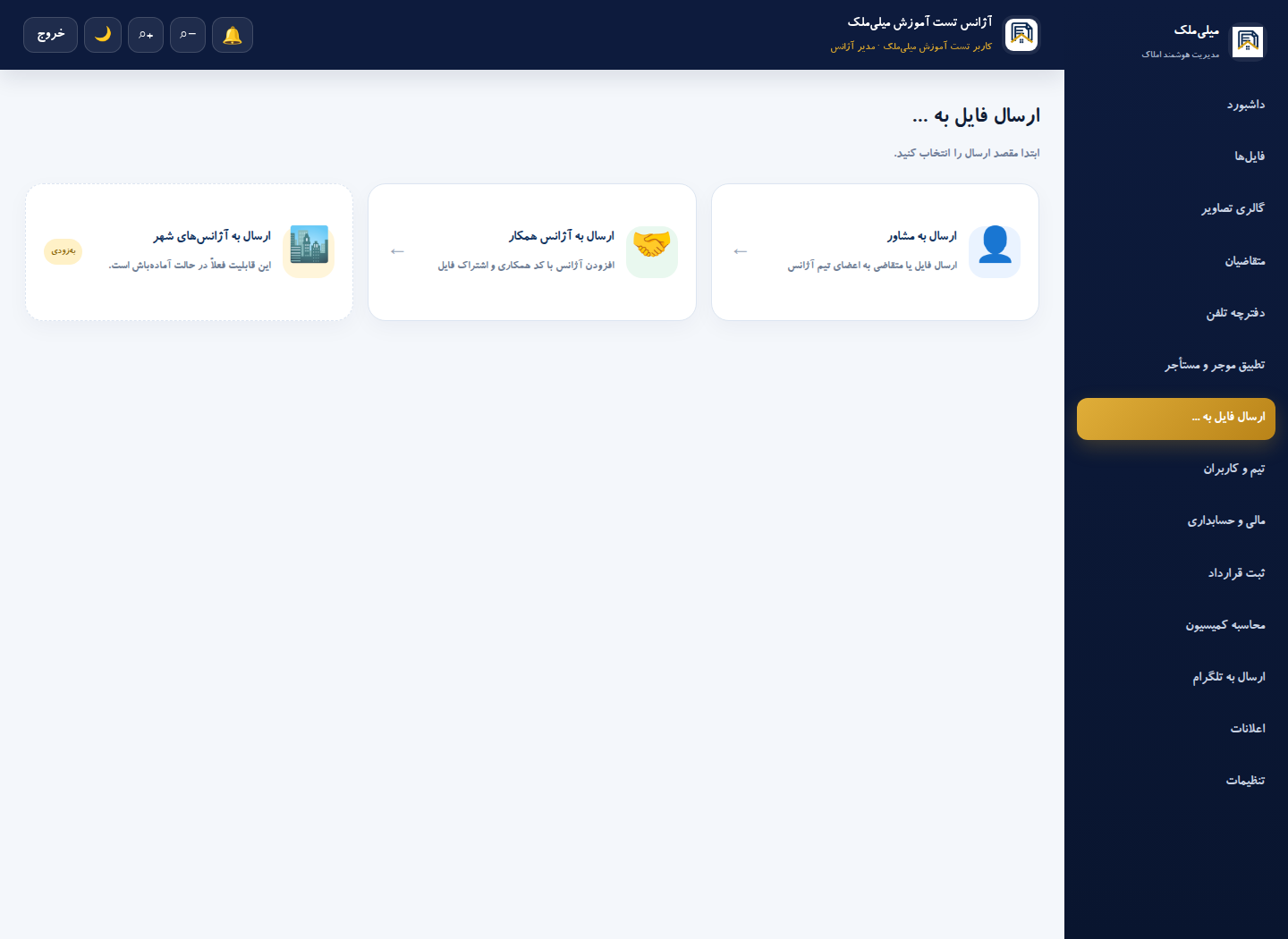 حالت ارسال فایل در بخش تلگرام